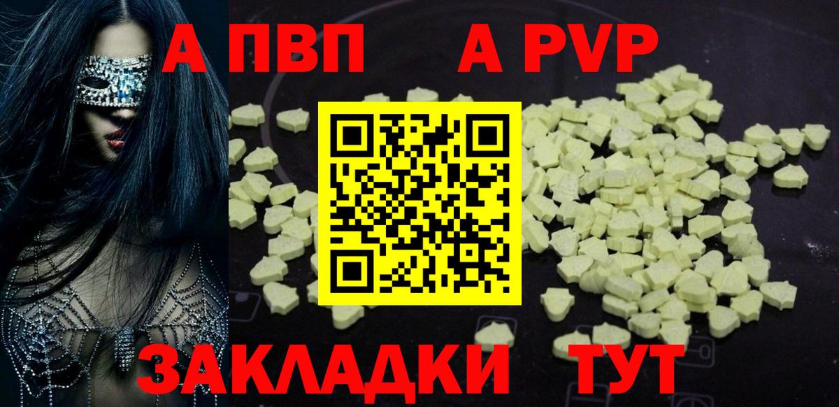 A-PVP  Вход с VPN  Славгород  Alpha PVP Crystall  A-PVP СК 
