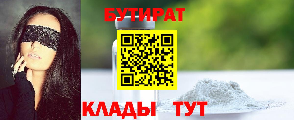 Бутират  БУТИРАТ буратино  Вход с VPN  Славгород 