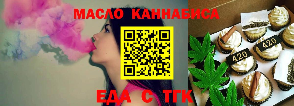 Печенье с ТГК марихуана  Вход с VPN  Славгород 