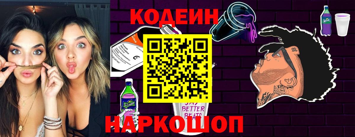 Славгород  Codein напиток Lean (лин)  Кодеин Purple Drank  Вход с VPN 