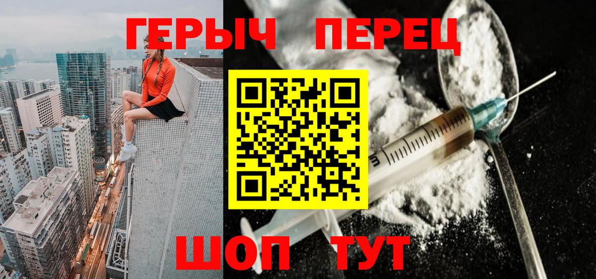 Героин герыч Славгород