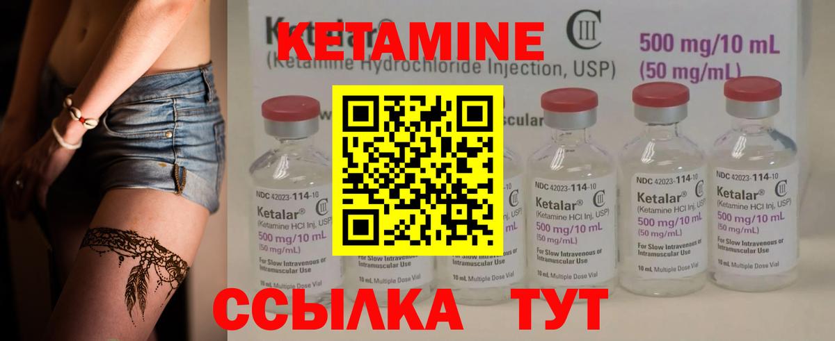КЕТАМИН VHQ Славгород