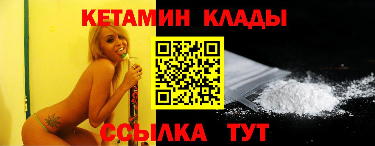 Кетамин VHQ  Кетамин VHQ  Славгород  Вход с VPN 