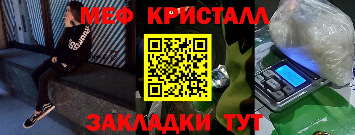 Мефедрон кристаллы Славгород