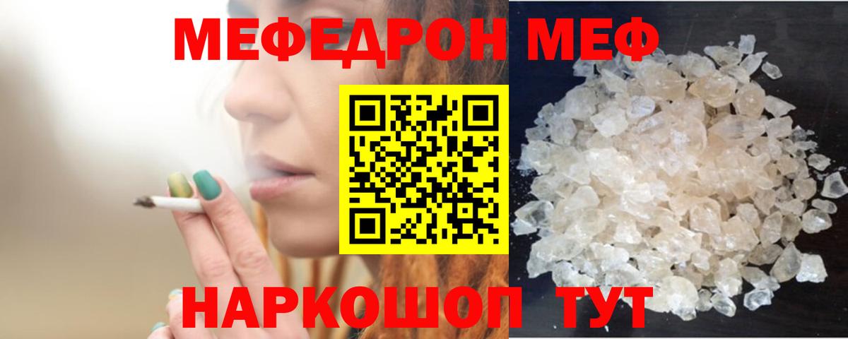 Мефедрон  Вход с VPN  Меф  Славгород  Мефедрон мука 