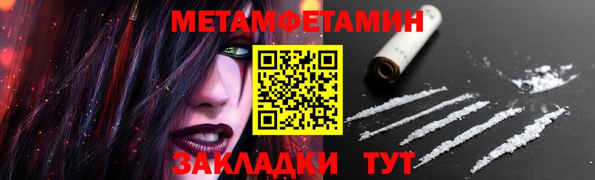 МЕТАМФЕТАМИН кристалл Славгород