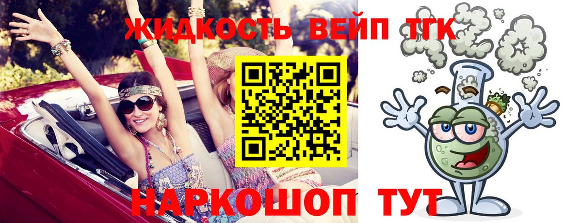 ТГК THC oil  Вход с VPN  Славгород  ТГК концентрат 